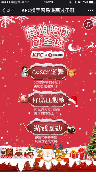 圣誕節活動營銷:各大品牌如何借勢才能搶占超級流量?