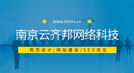 南京網站建設維護找哪家