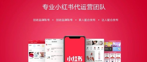 南京小紅書代運營多少錢